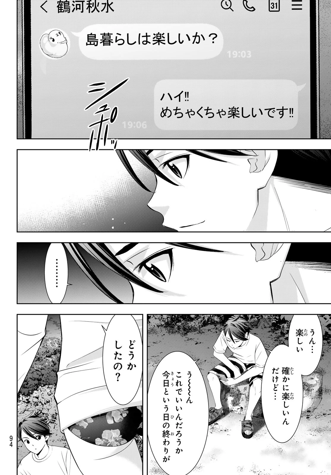 あの島の海音荘 第29話 - 16