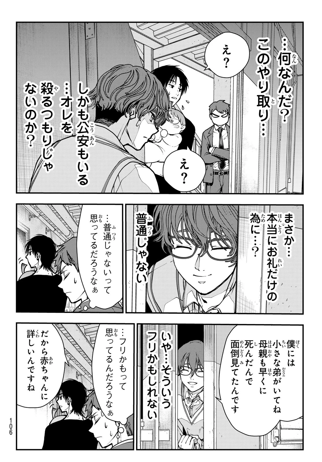 キラーシッター 第8話 - 10