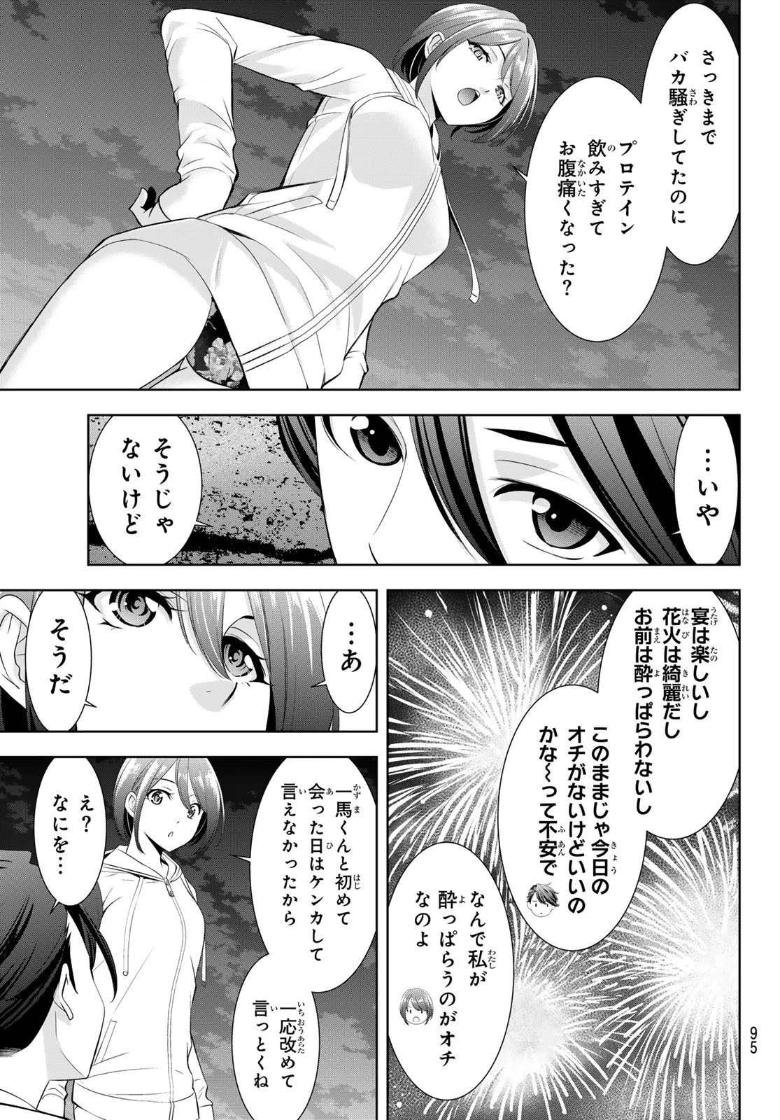 あの島の海音荘 第29話 - 17