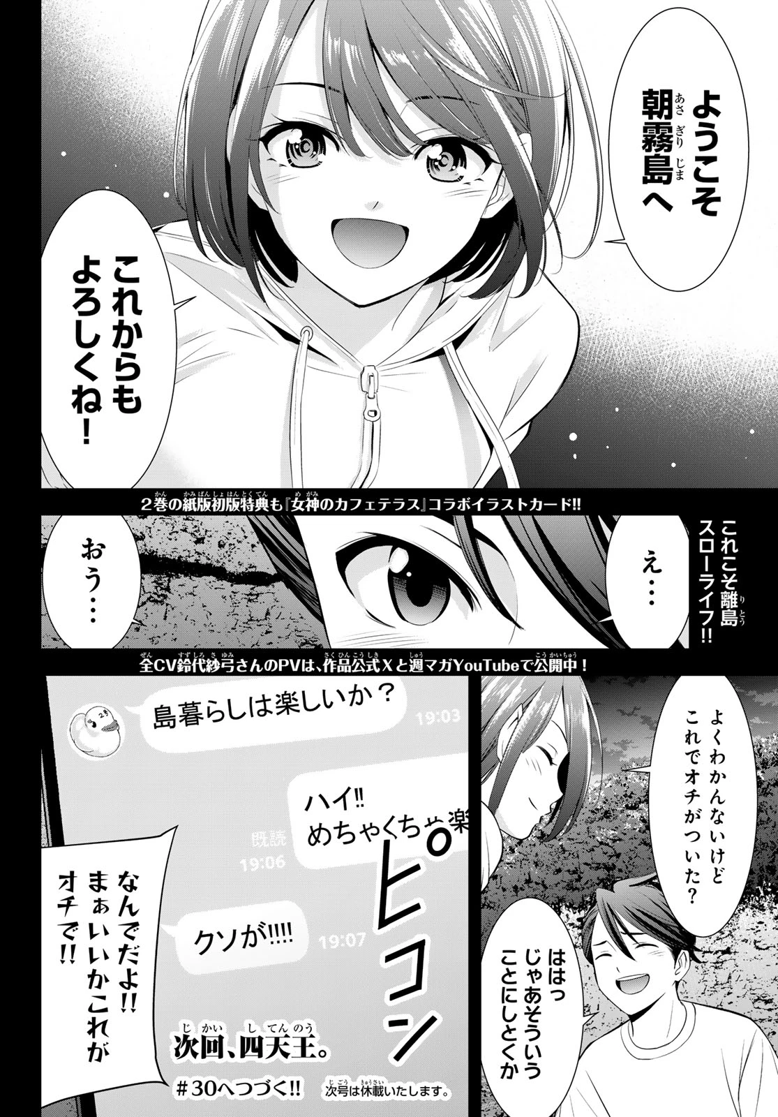あの島の海音荘 第29話 - 18