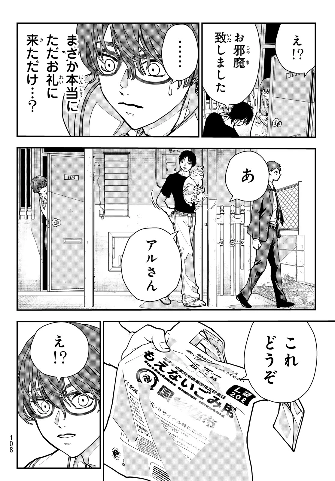 キラーシッター 第8話 - 12