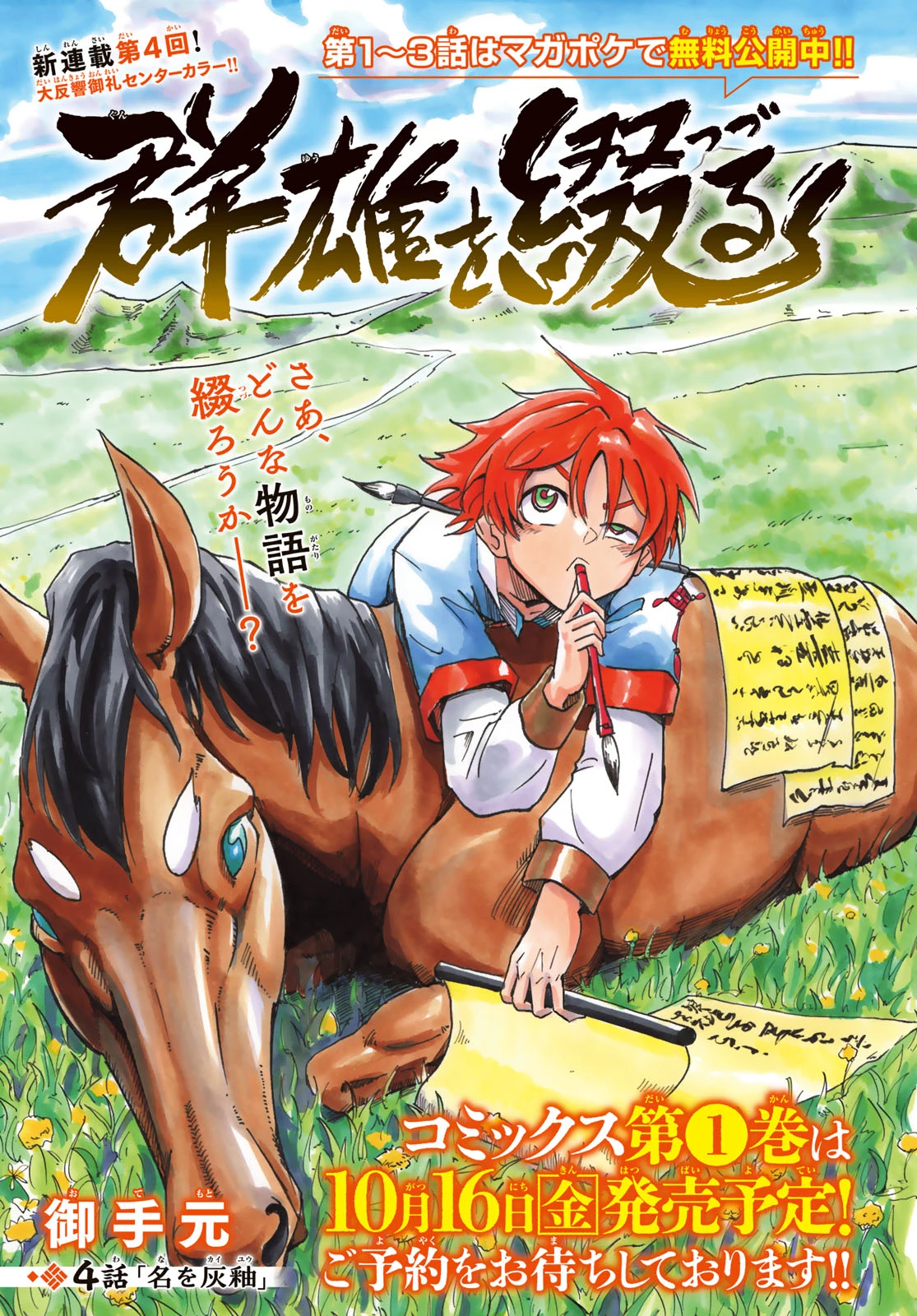 群雄を綴る 第4話 - 1