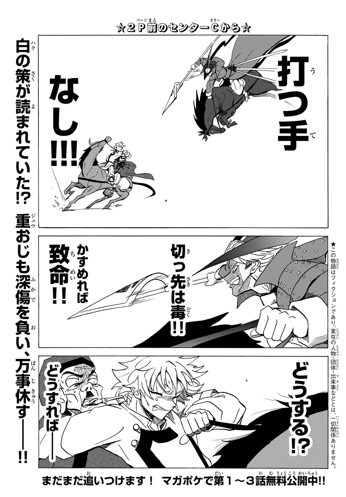 群雄を綴る 第4話 - 2