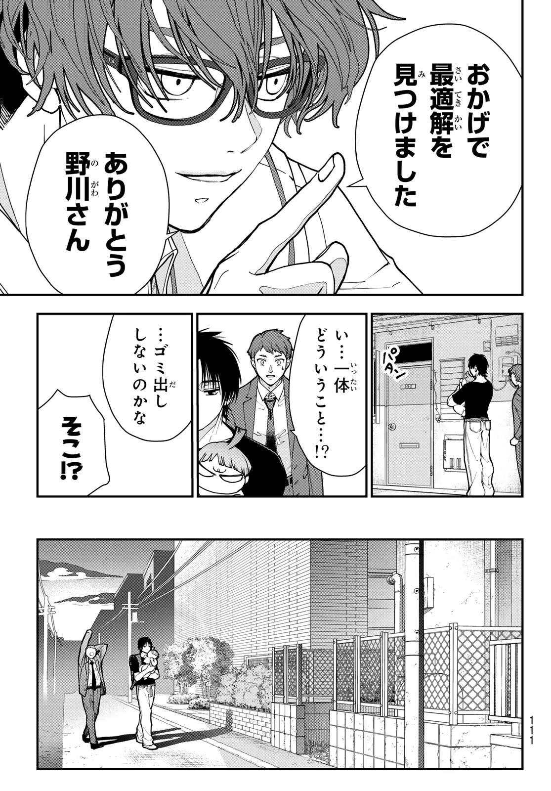 キラーシッター 第8話 - 15