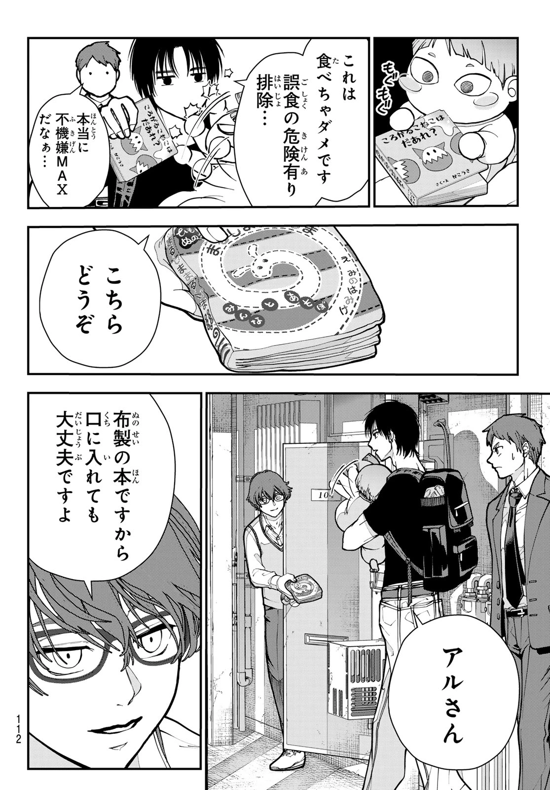 キラーシッター 第8話 - 16