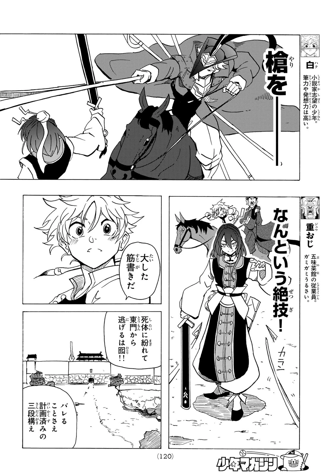 群雄を綴る 第4話 - 5