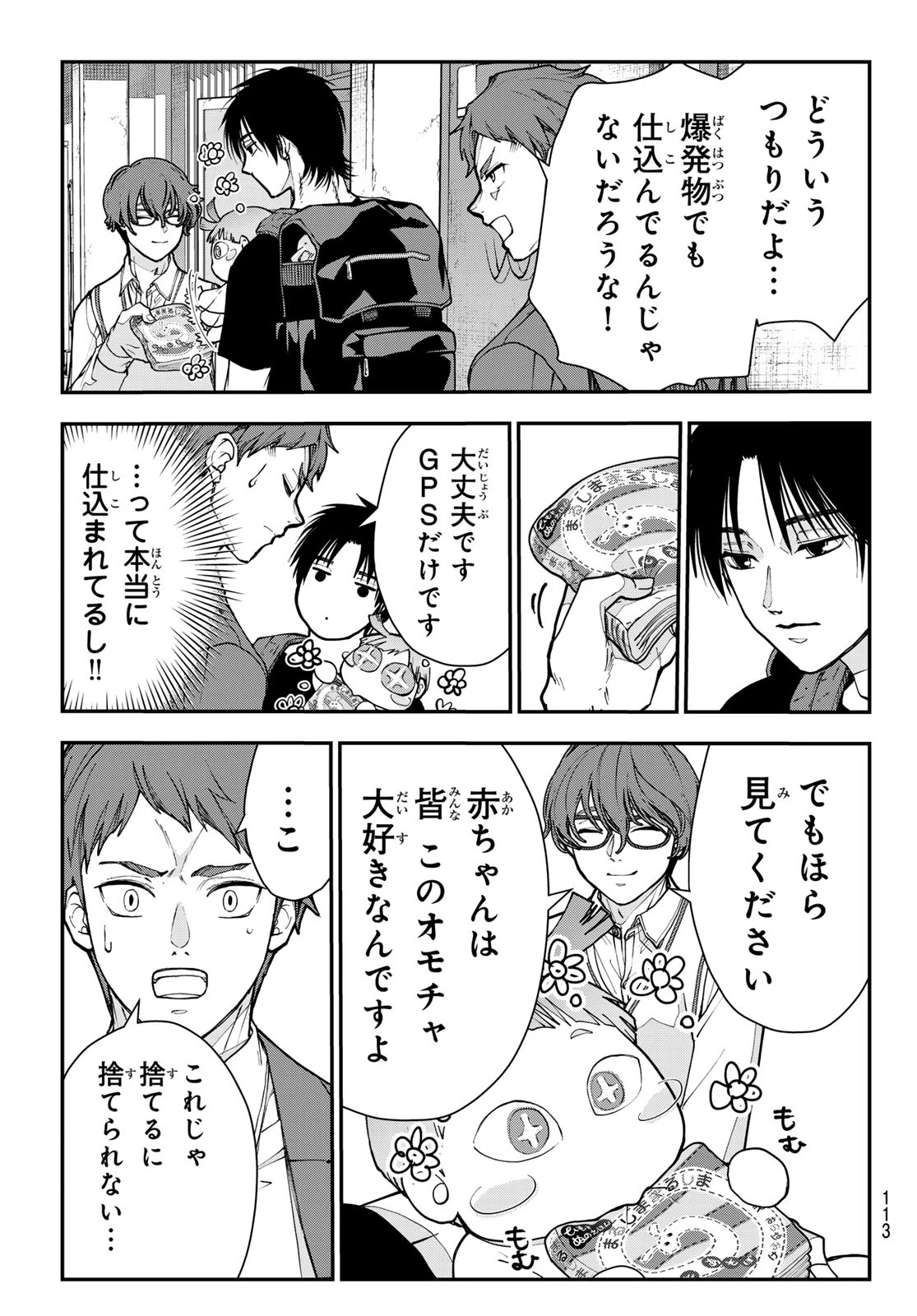 キラーシッター 第8話 - 17
