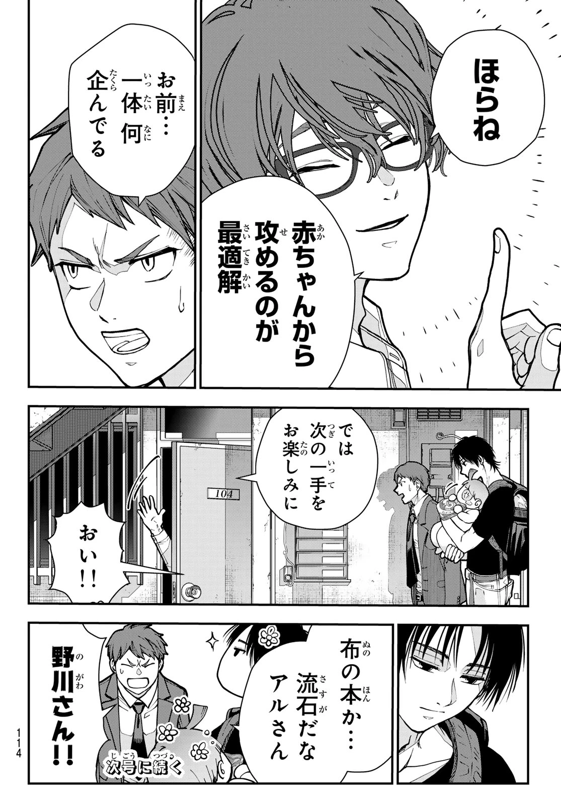 キラーシッター 第8話 - 18