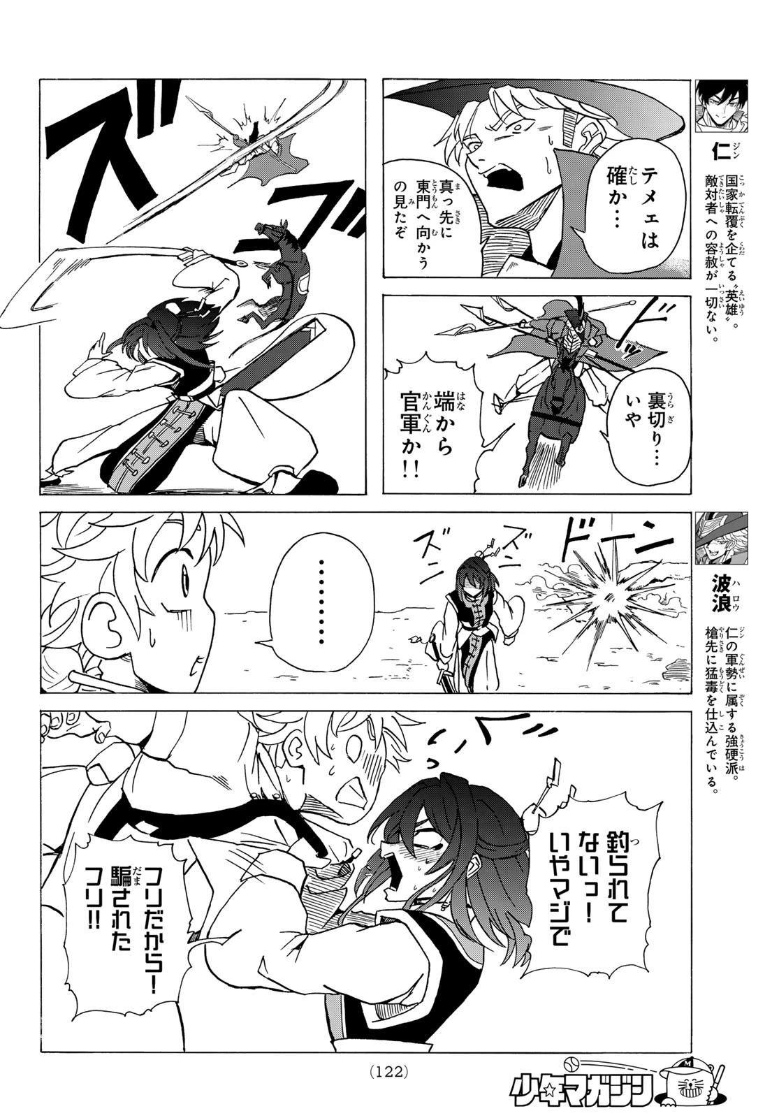 群雄を綴る 第4話 - 7