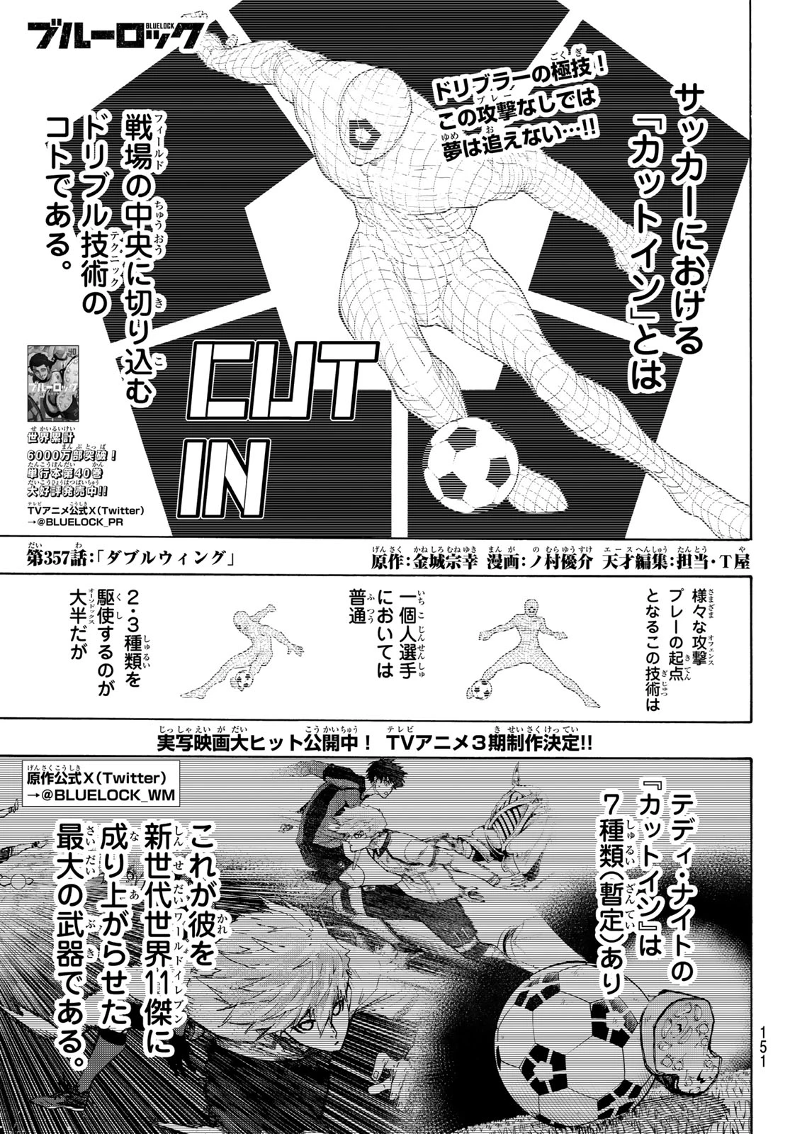 ブルーロック 第357話 - 1