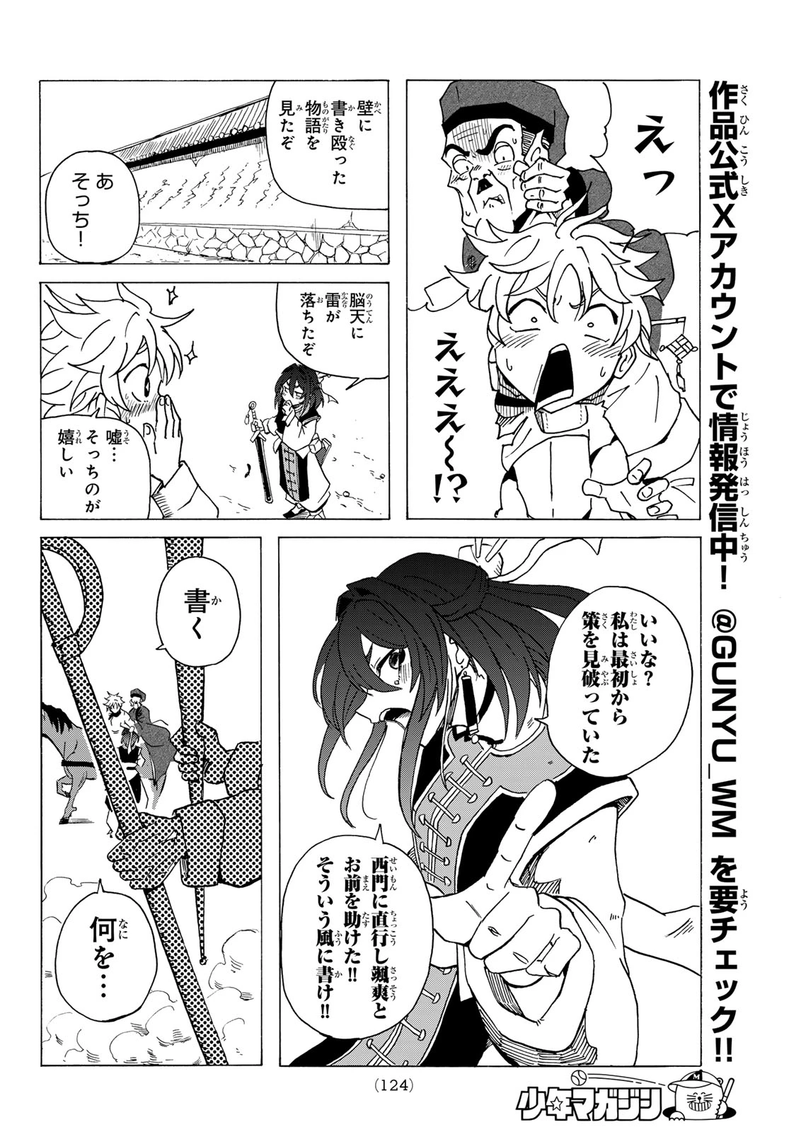 群雄を綴る 第4話 - 9