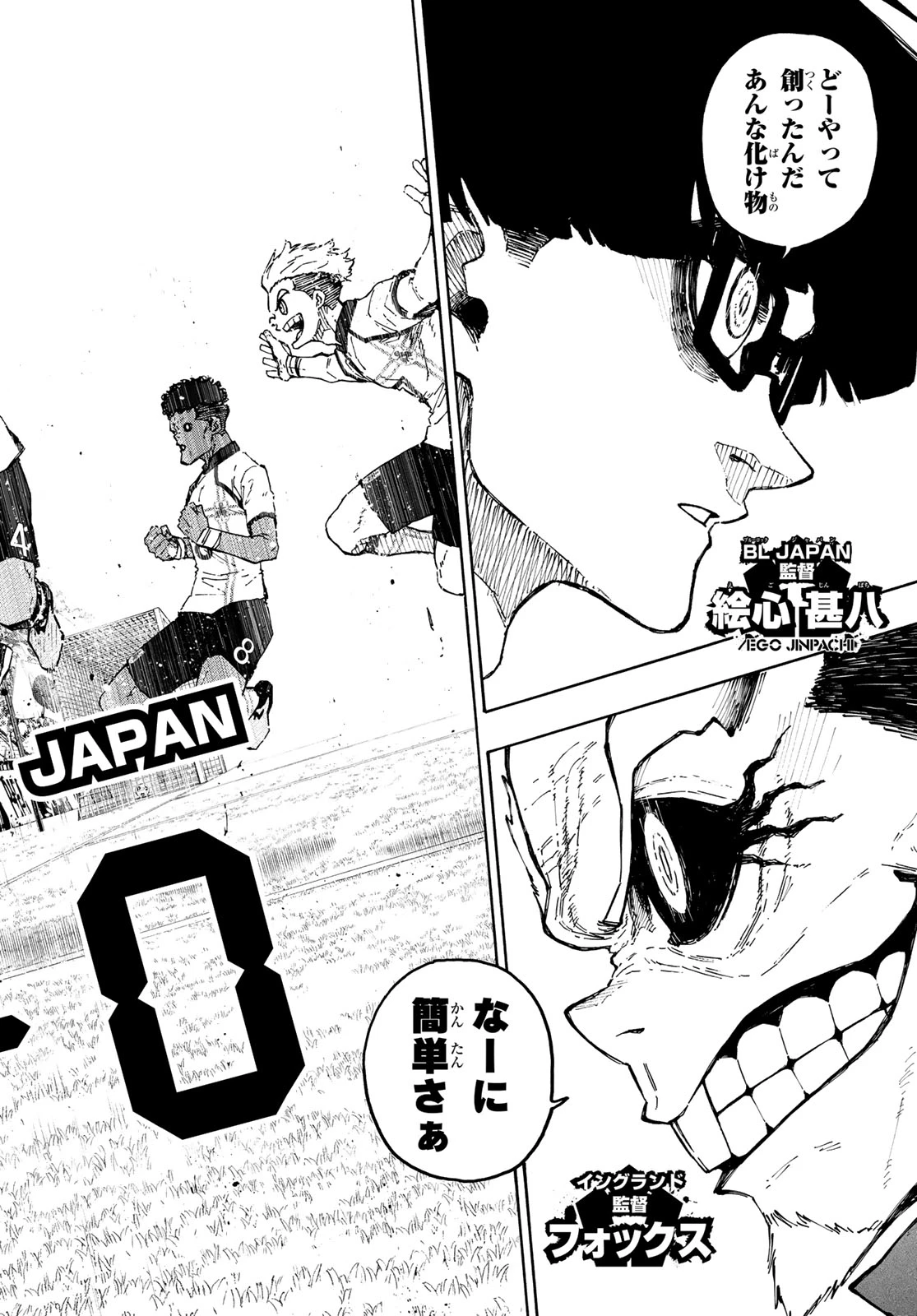 ブルーロック 第357話 - 2