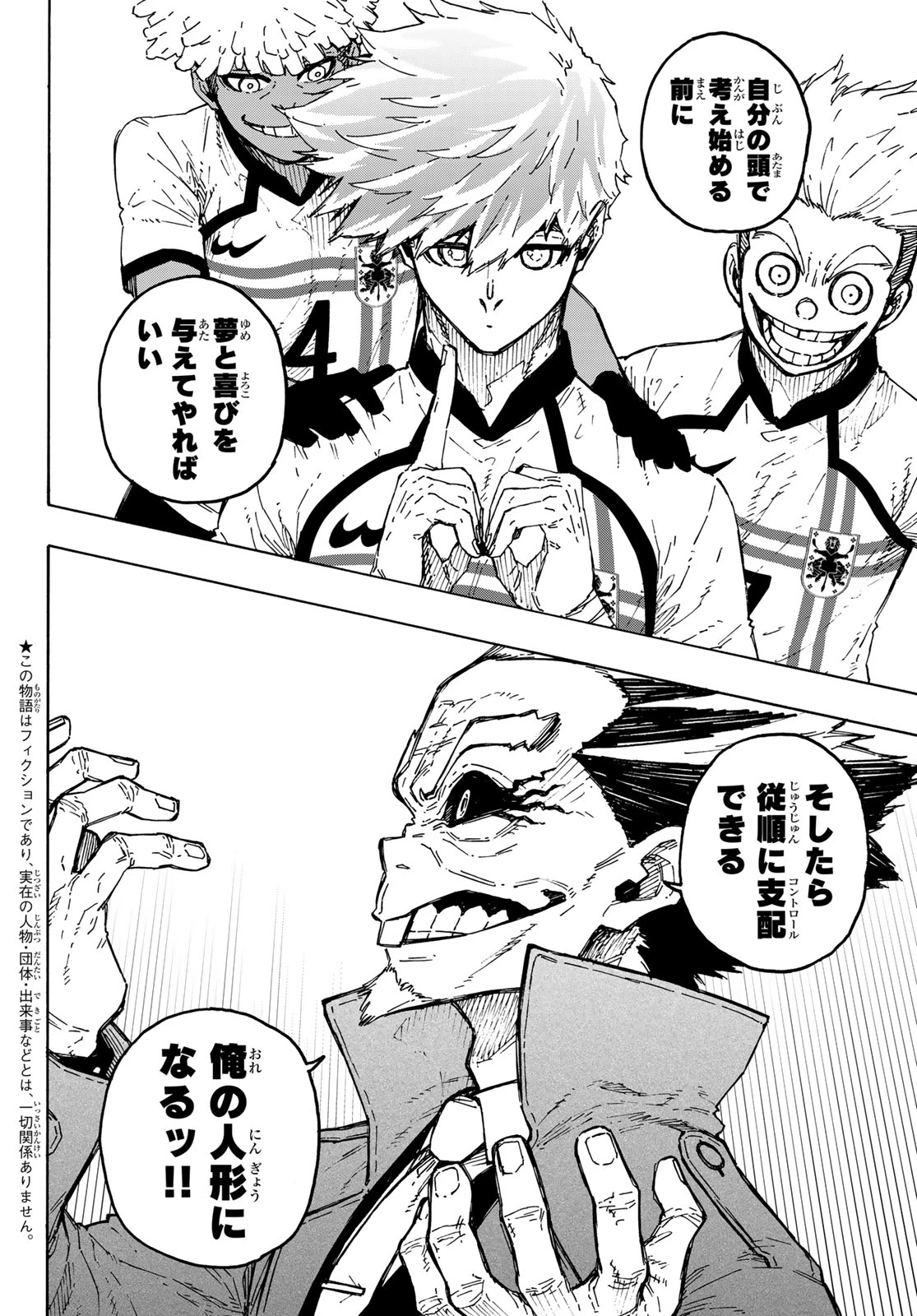 ブルーロック 第357話 - 4
