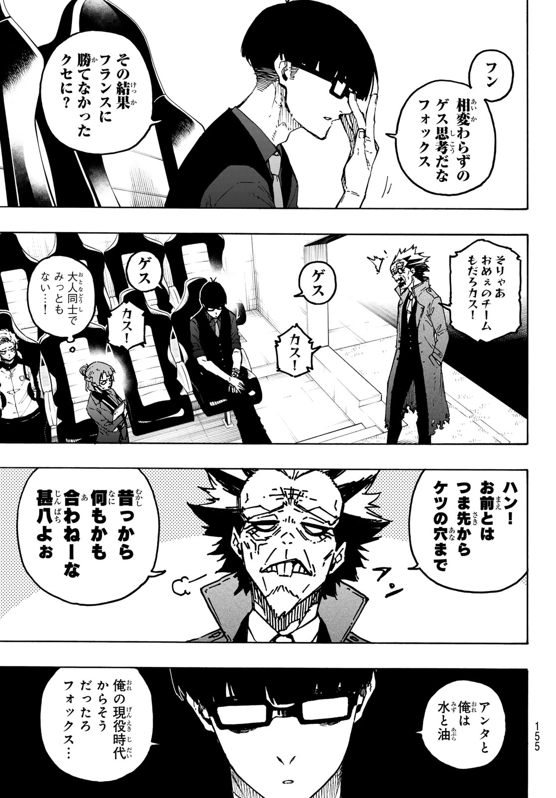 ブルーロック 第357話 - 5