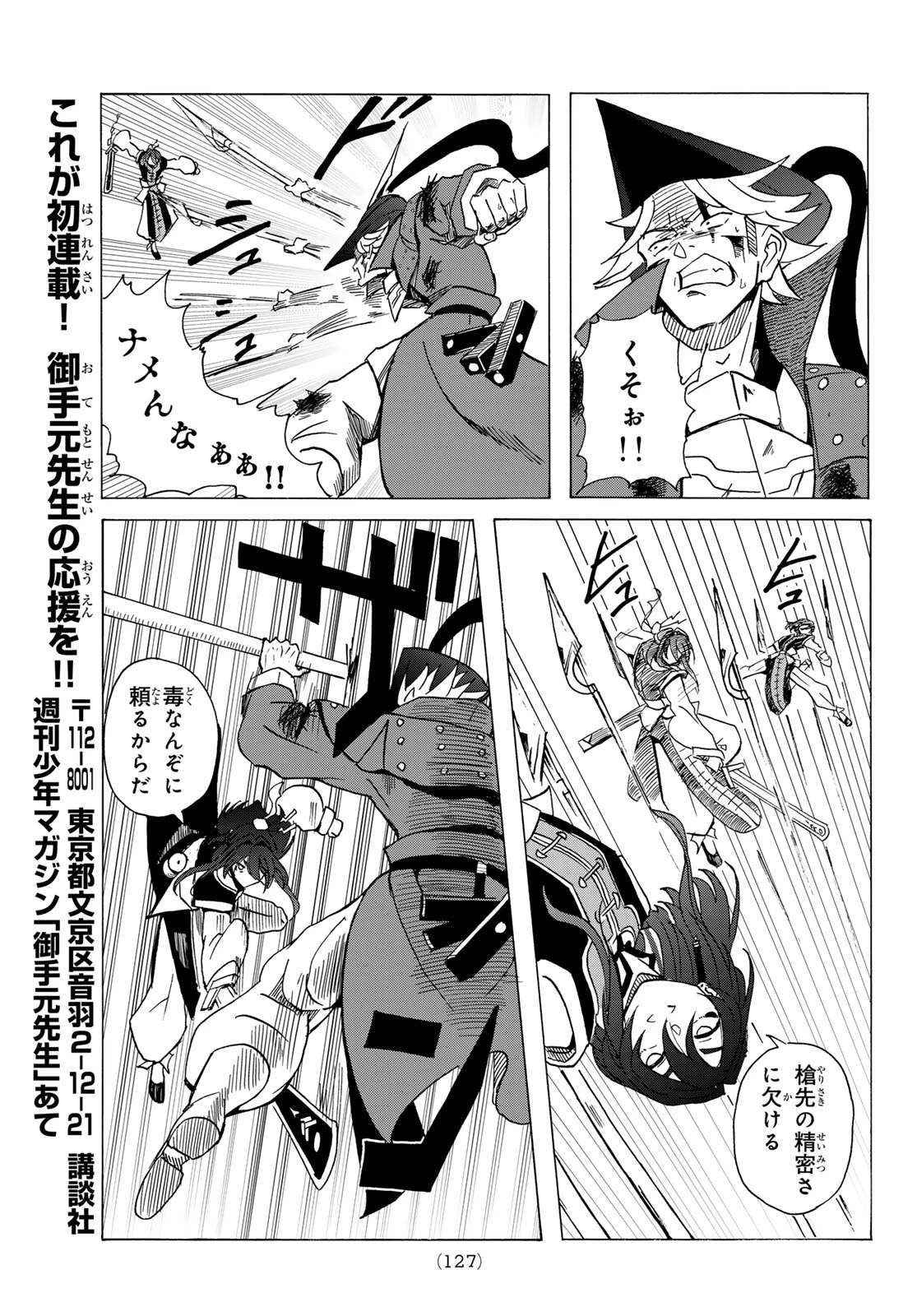 群雄を綴る 第4話 - 12