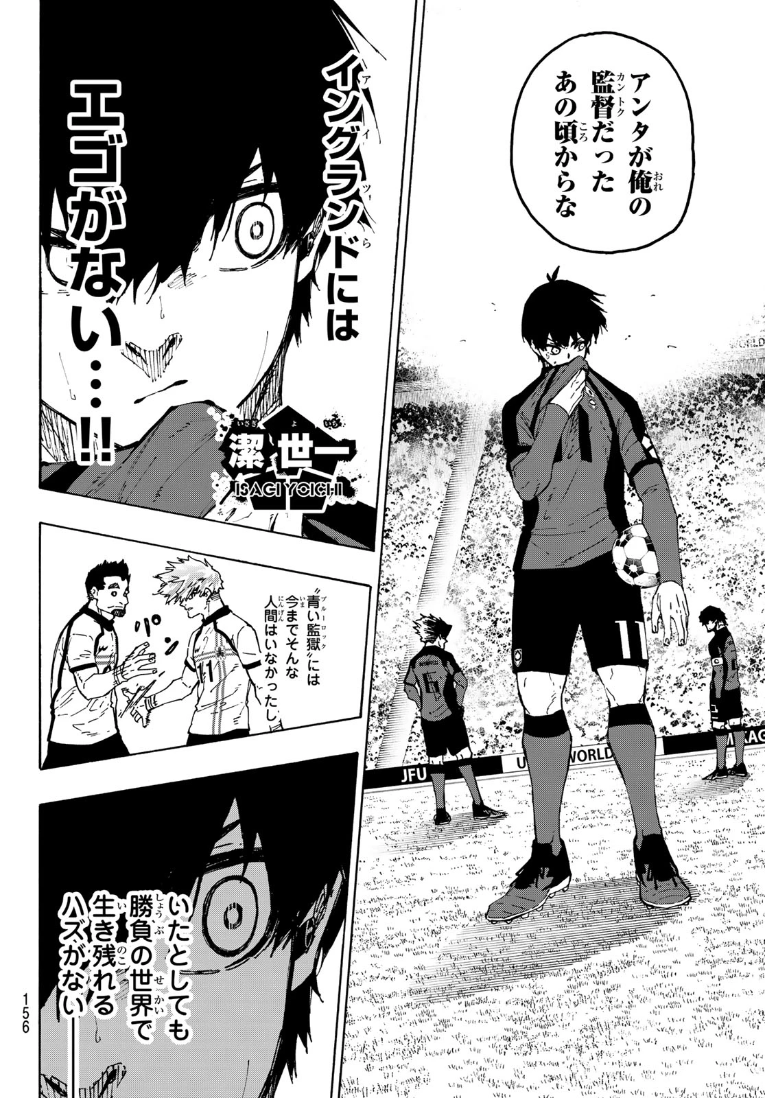 ブルーロック 第357話 - 6