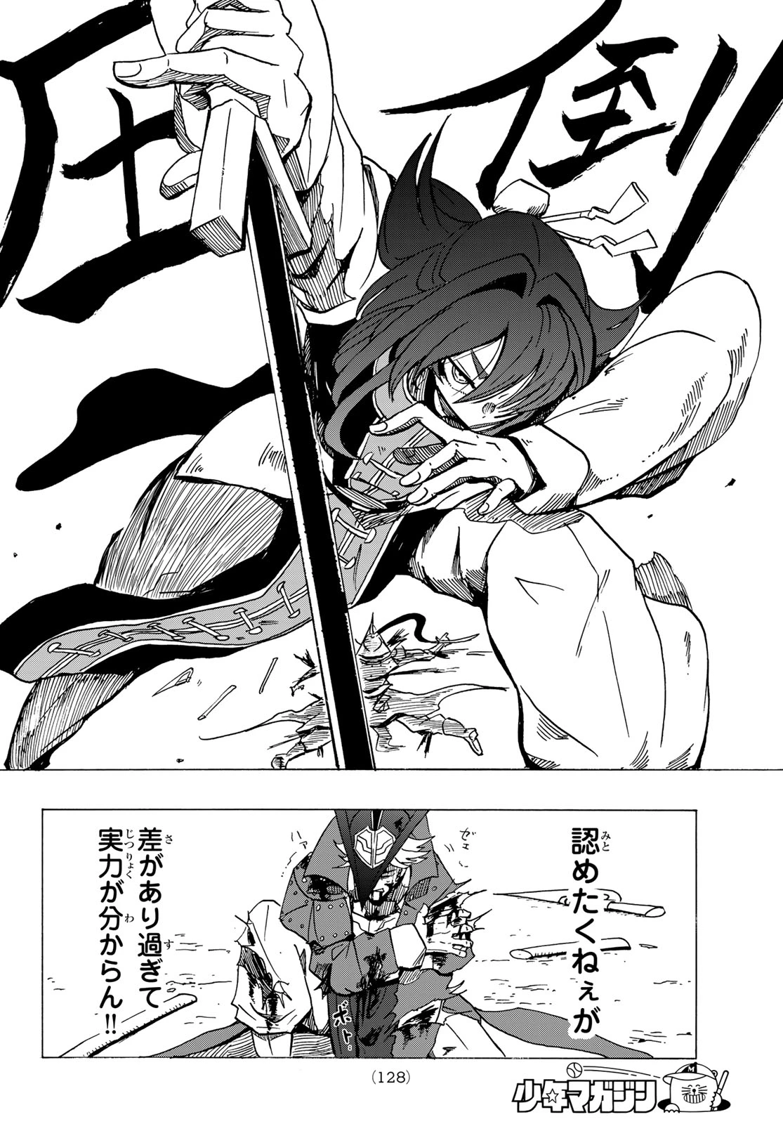 群雄を綴る 第4話 - 13