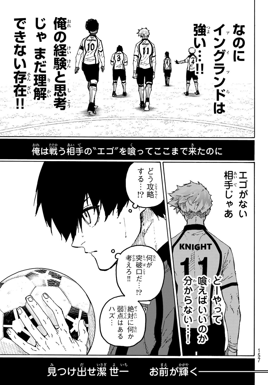 ブルーロック 第357話 - 7
