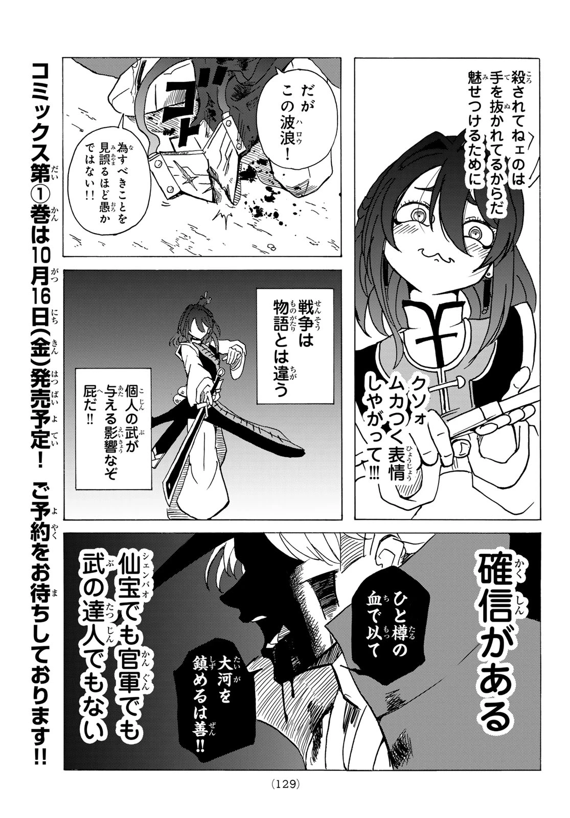 群雄を綴る 第4話 - 14