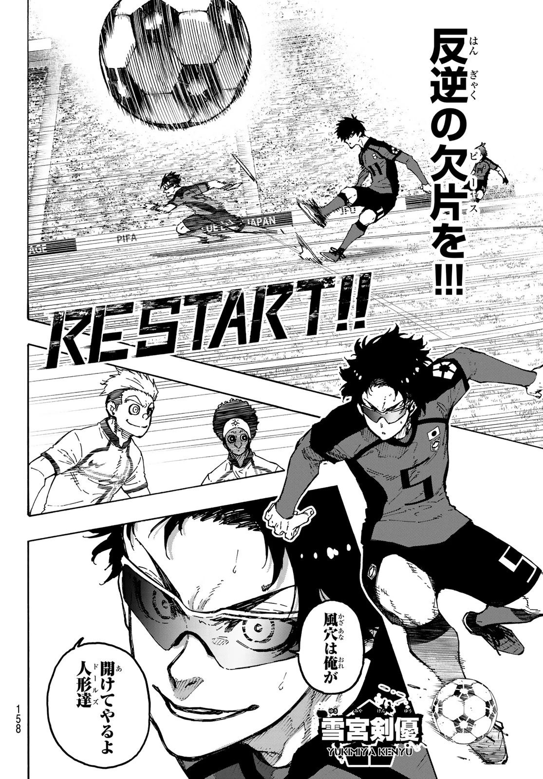 ブルーロック 第357話 - 8