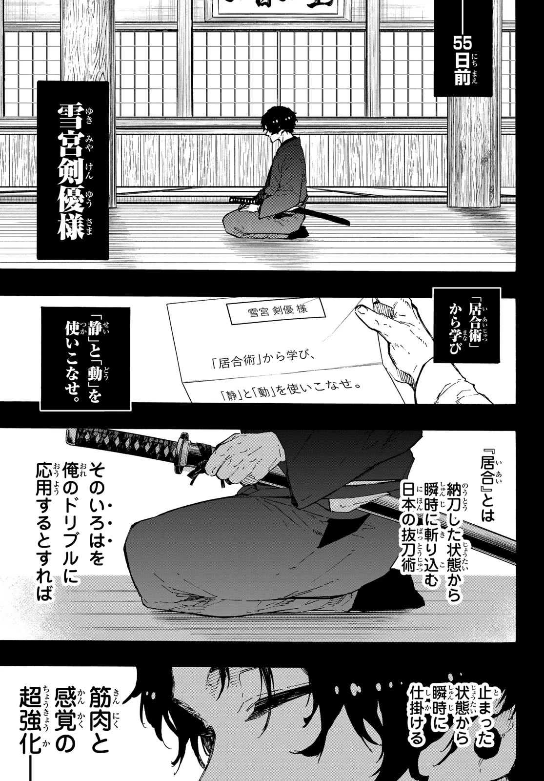ブルーロック 第357話 - 9