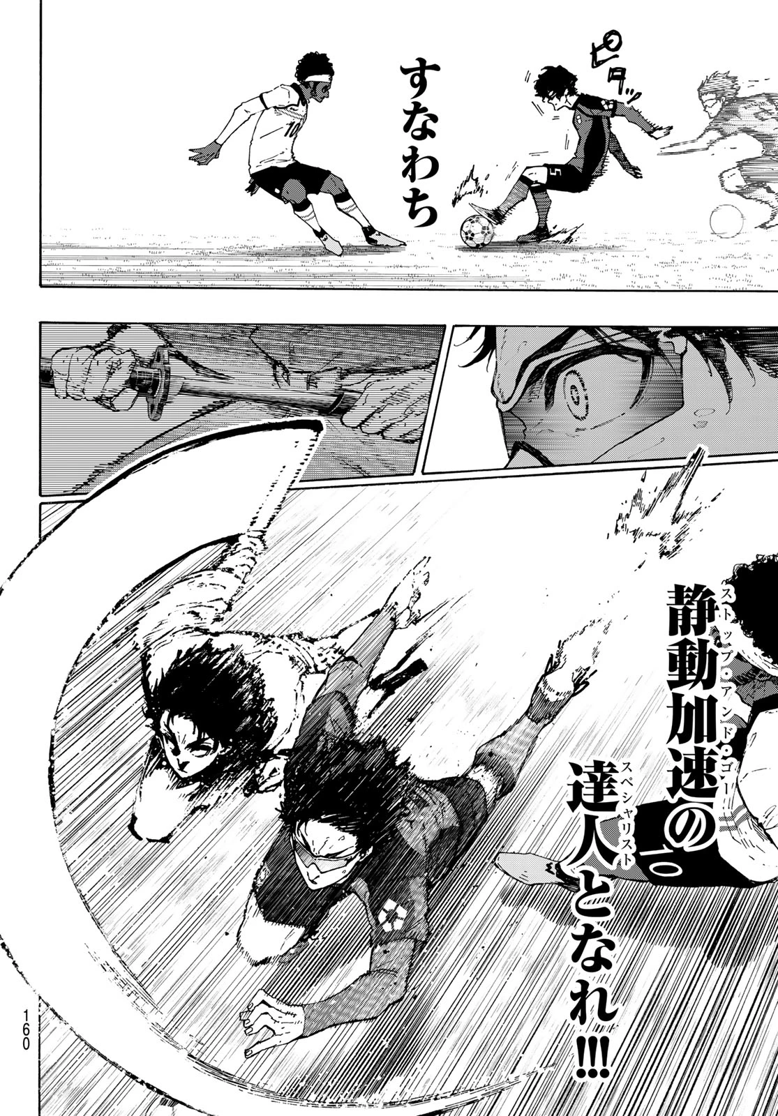 ブルーロック 第357話 - 10