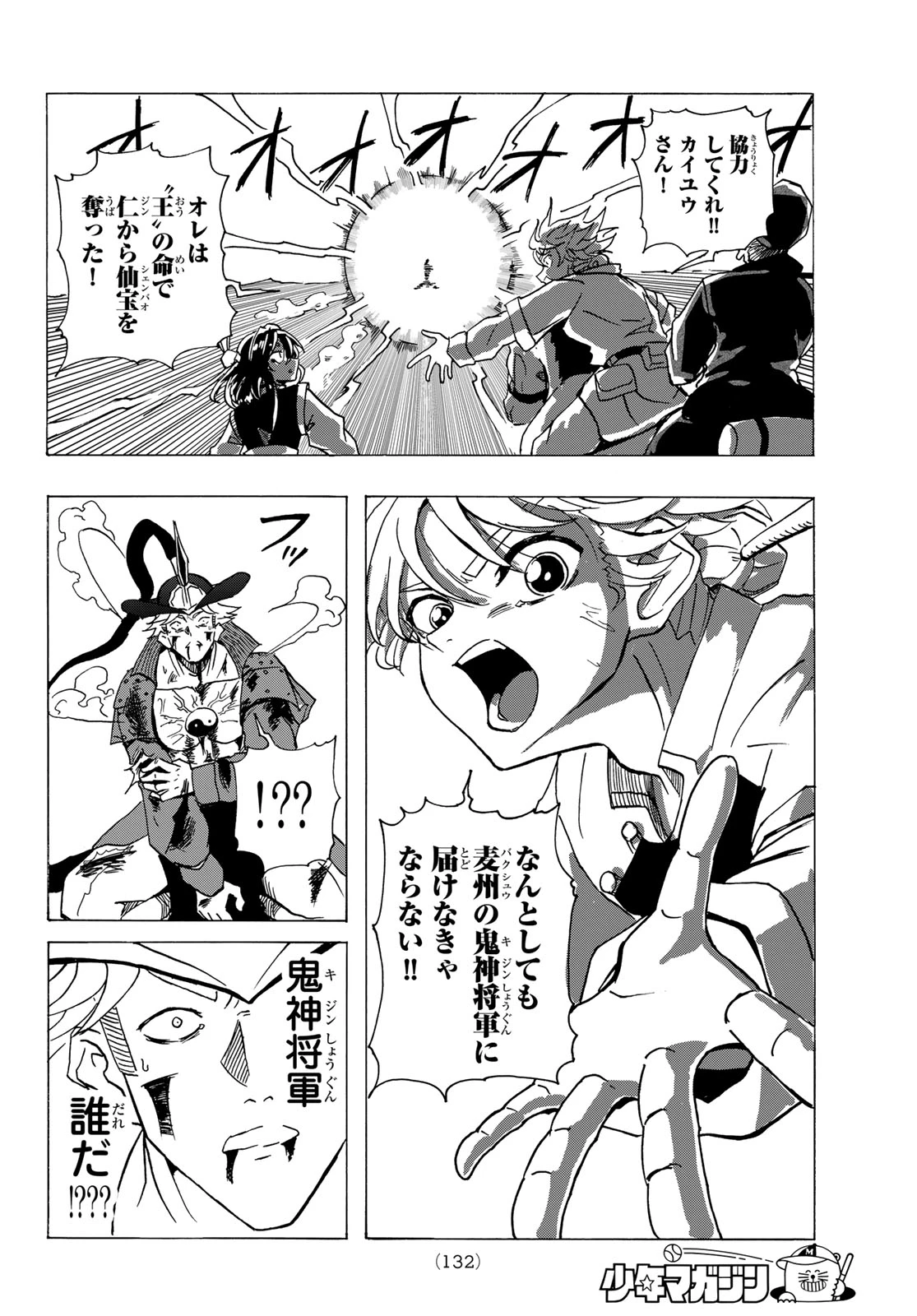 群雄を綴る 第4話 - 17