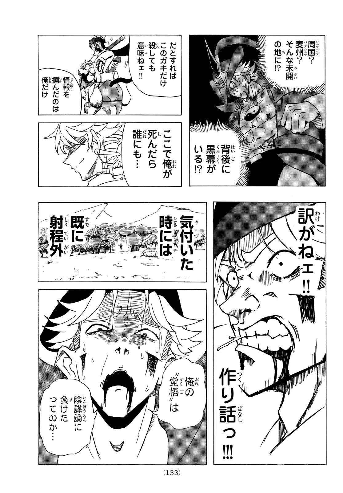 群雄を綴る 第4話 - 18