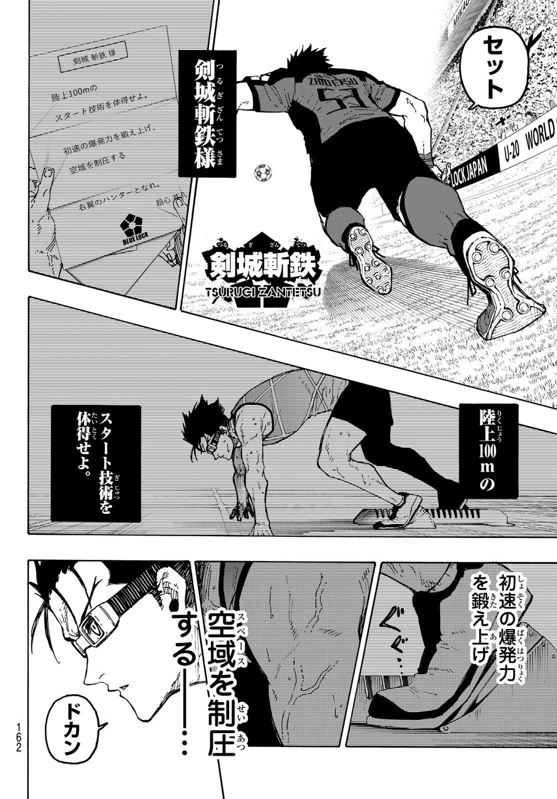 ブルーロック 第357話 - 12