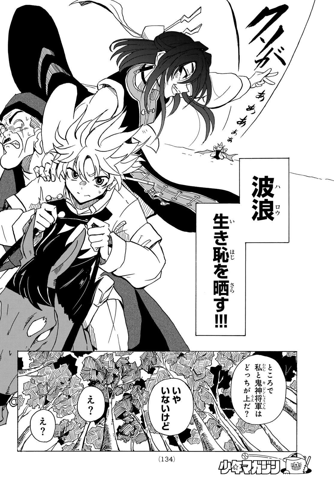 群雄を綴る 第4話 - 19