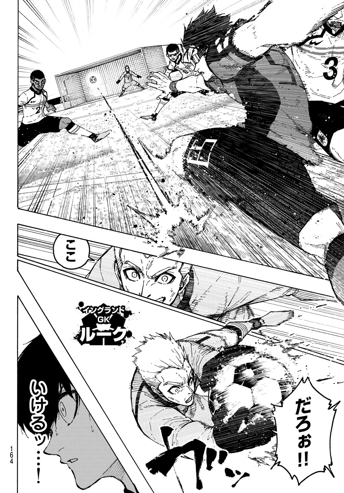 ブルーロック 第357話 - 14