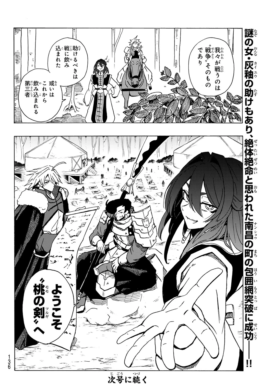 群雄を綴る 第4話 - 21