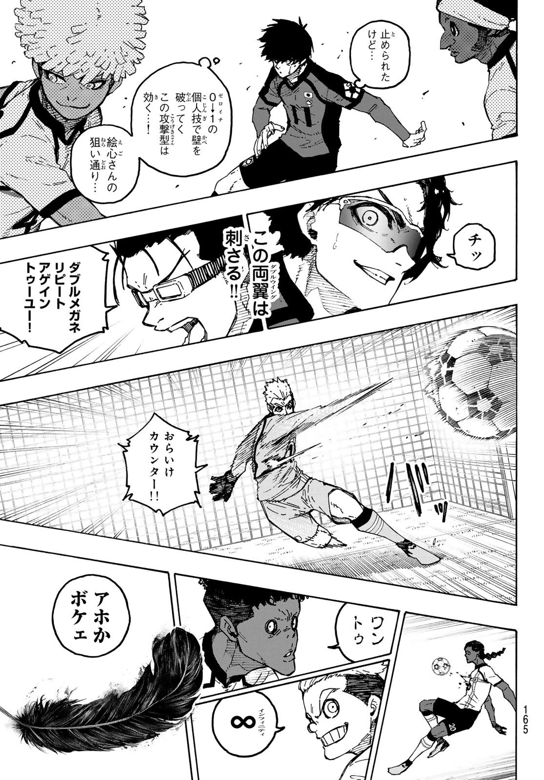 ブルーロック 第357話 - 15