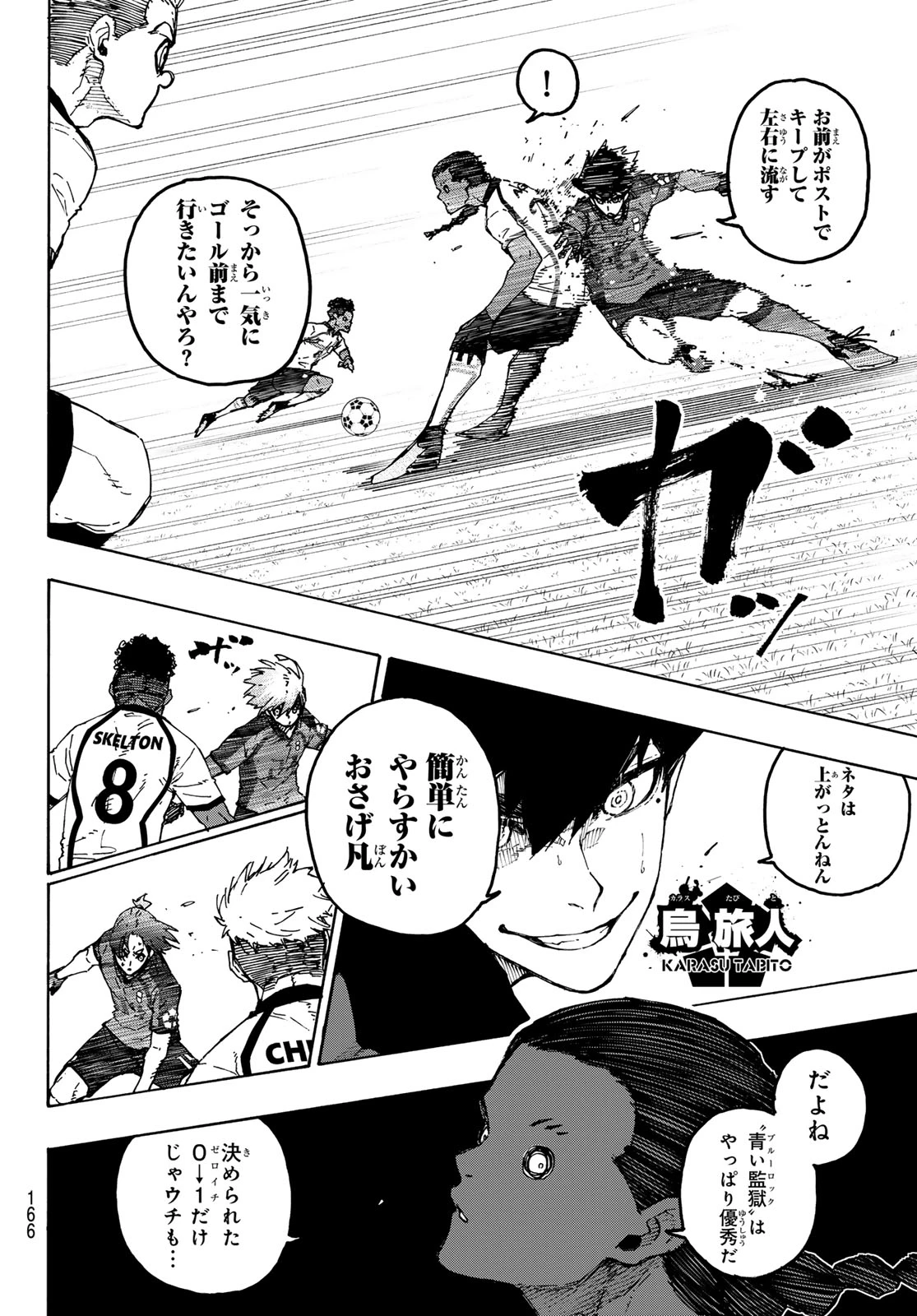 ブルーロック 第357話 - 16