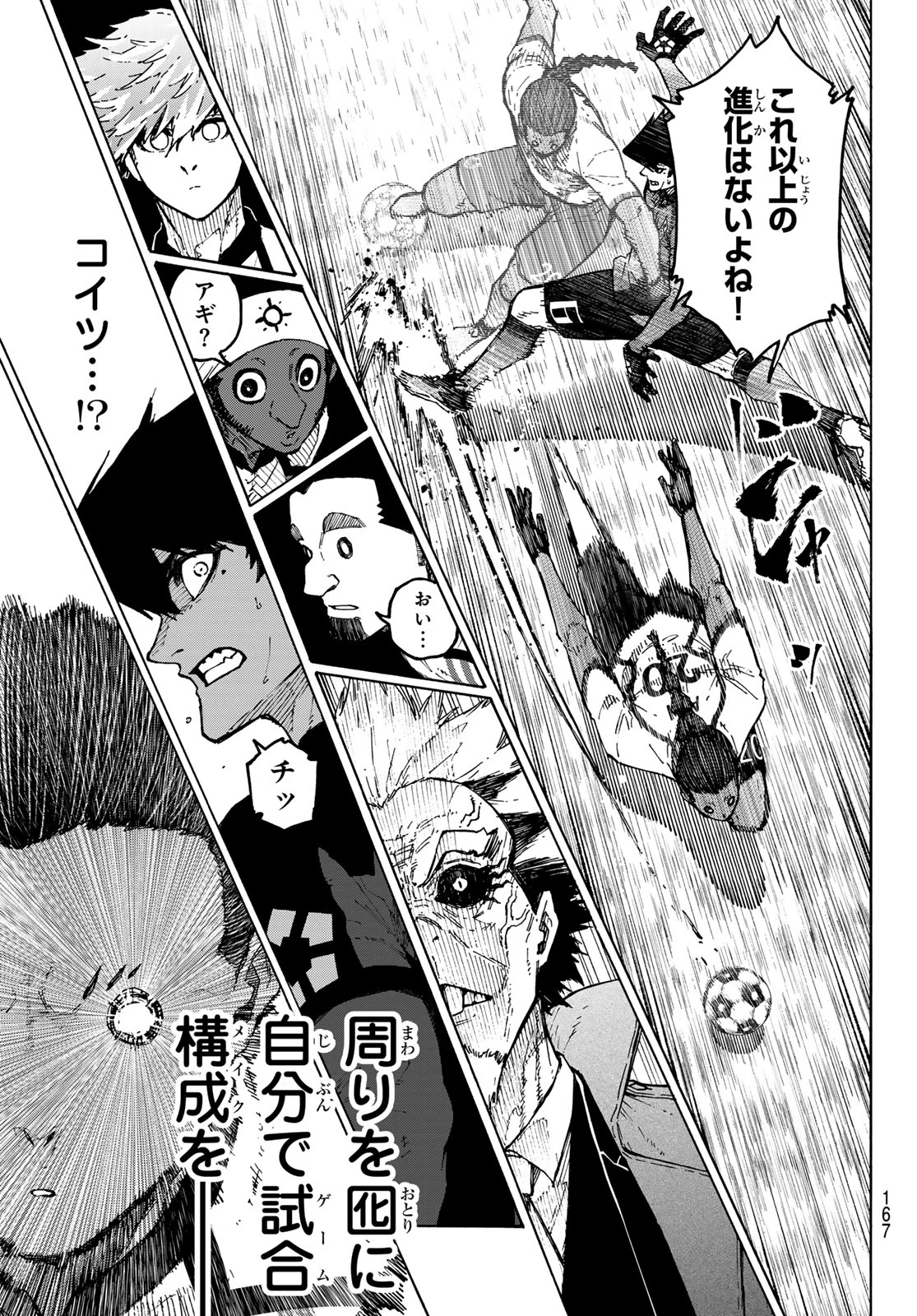 ブルーロック 第357話 - 17