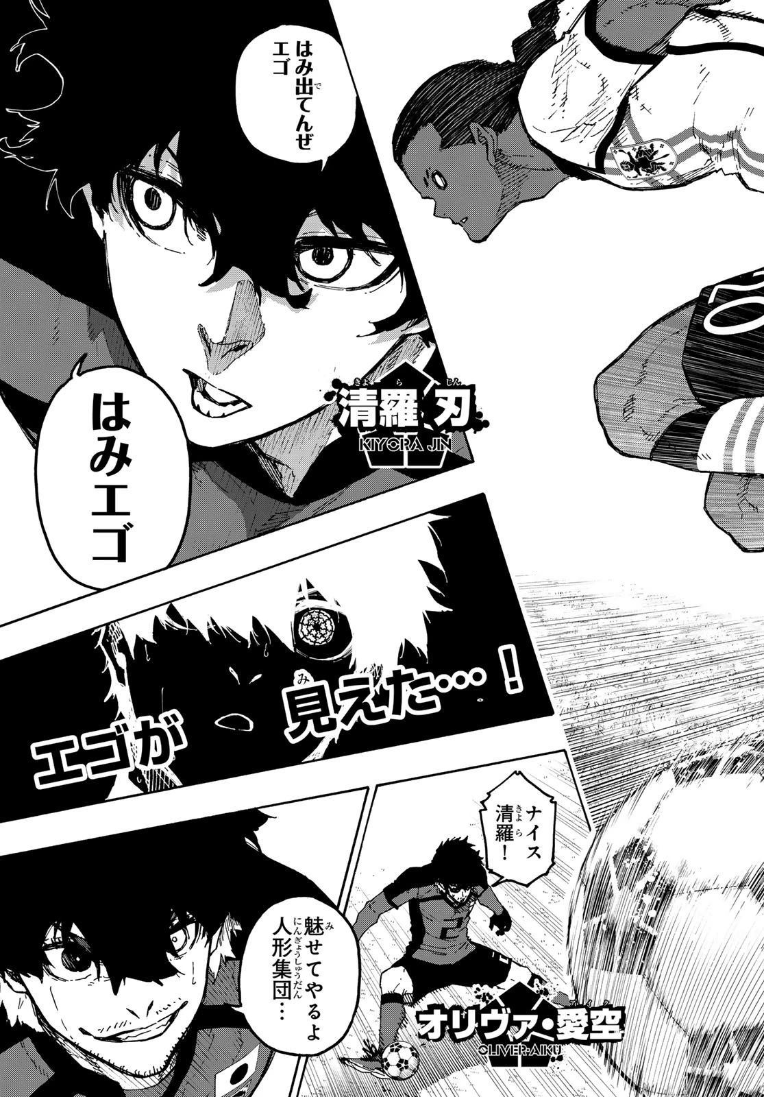 ブルーロック 第357話 - 19