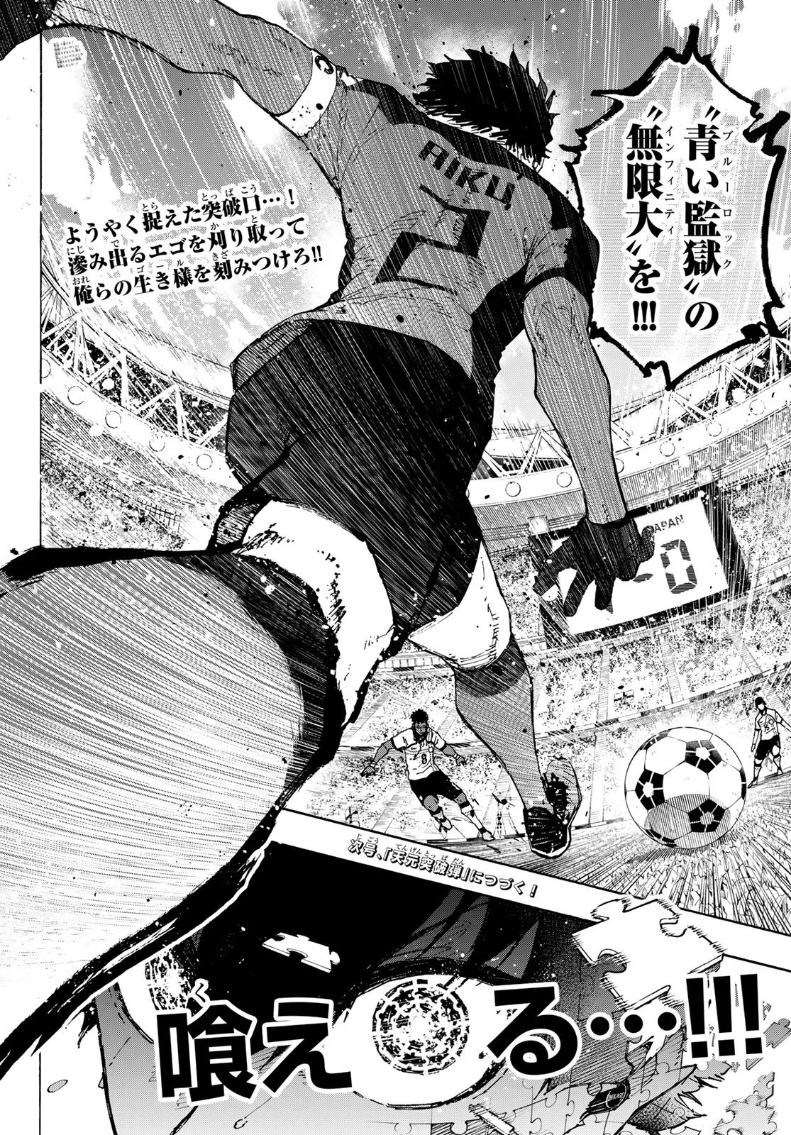ブルーロック 第357話 - 20