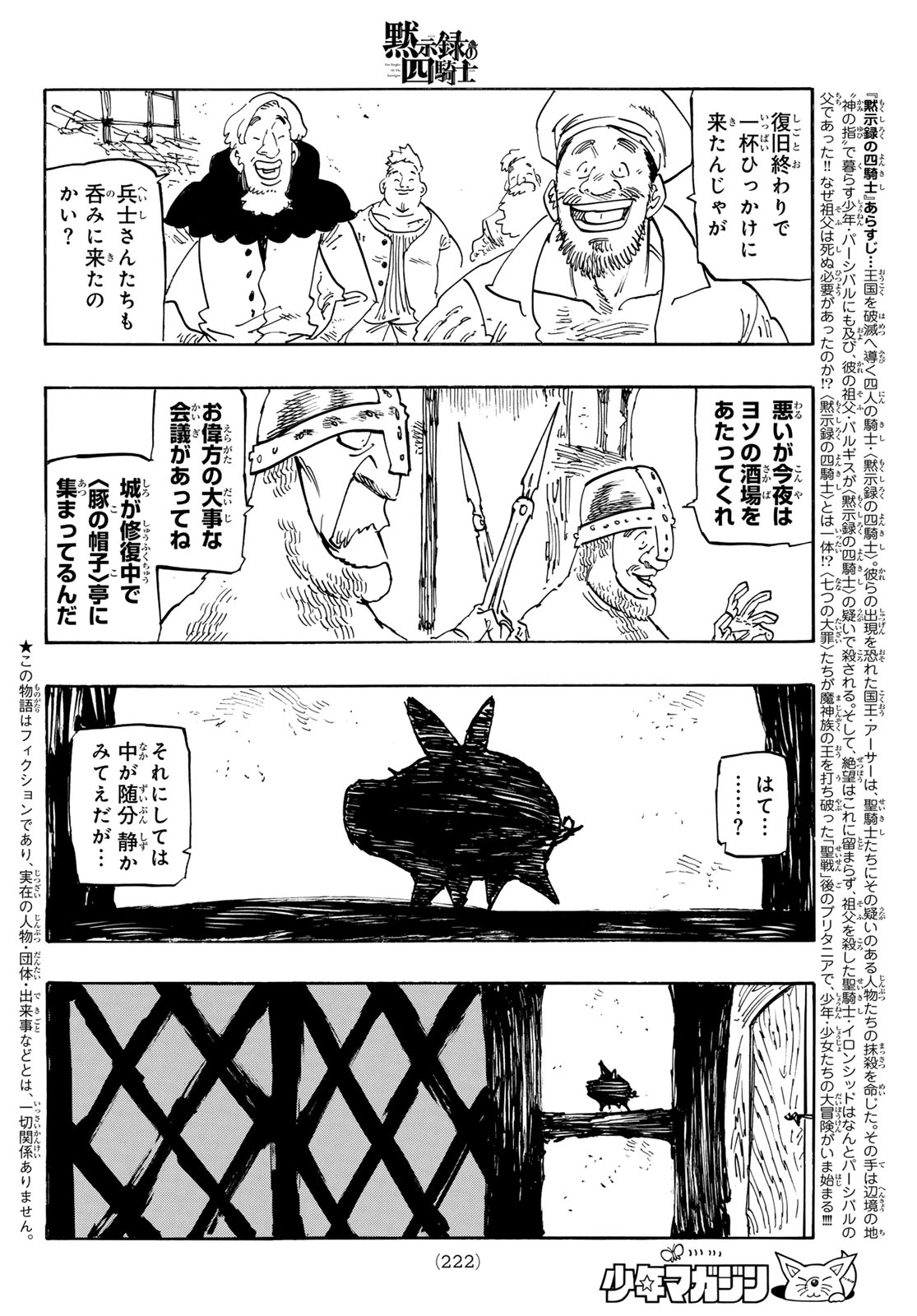 黙示録の四騎士（仮） 第249話 - 2