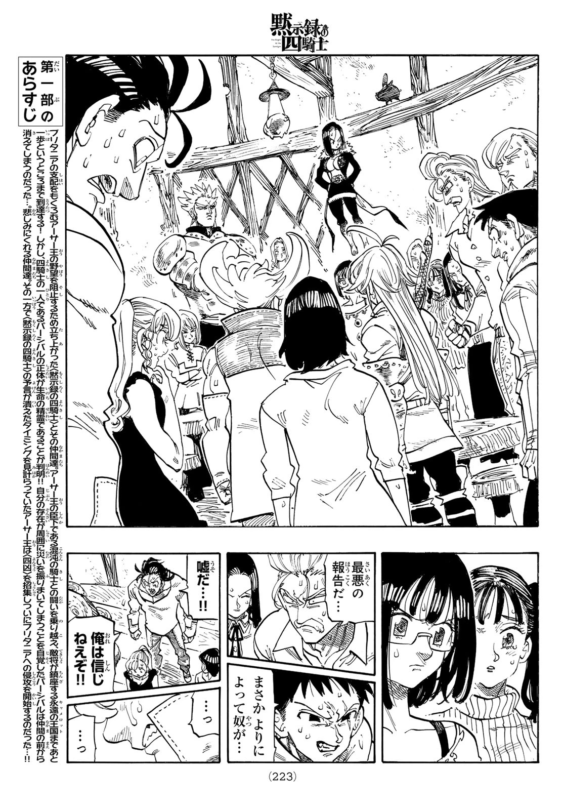 黙示録の四騎士（仮） 第249話 - 3