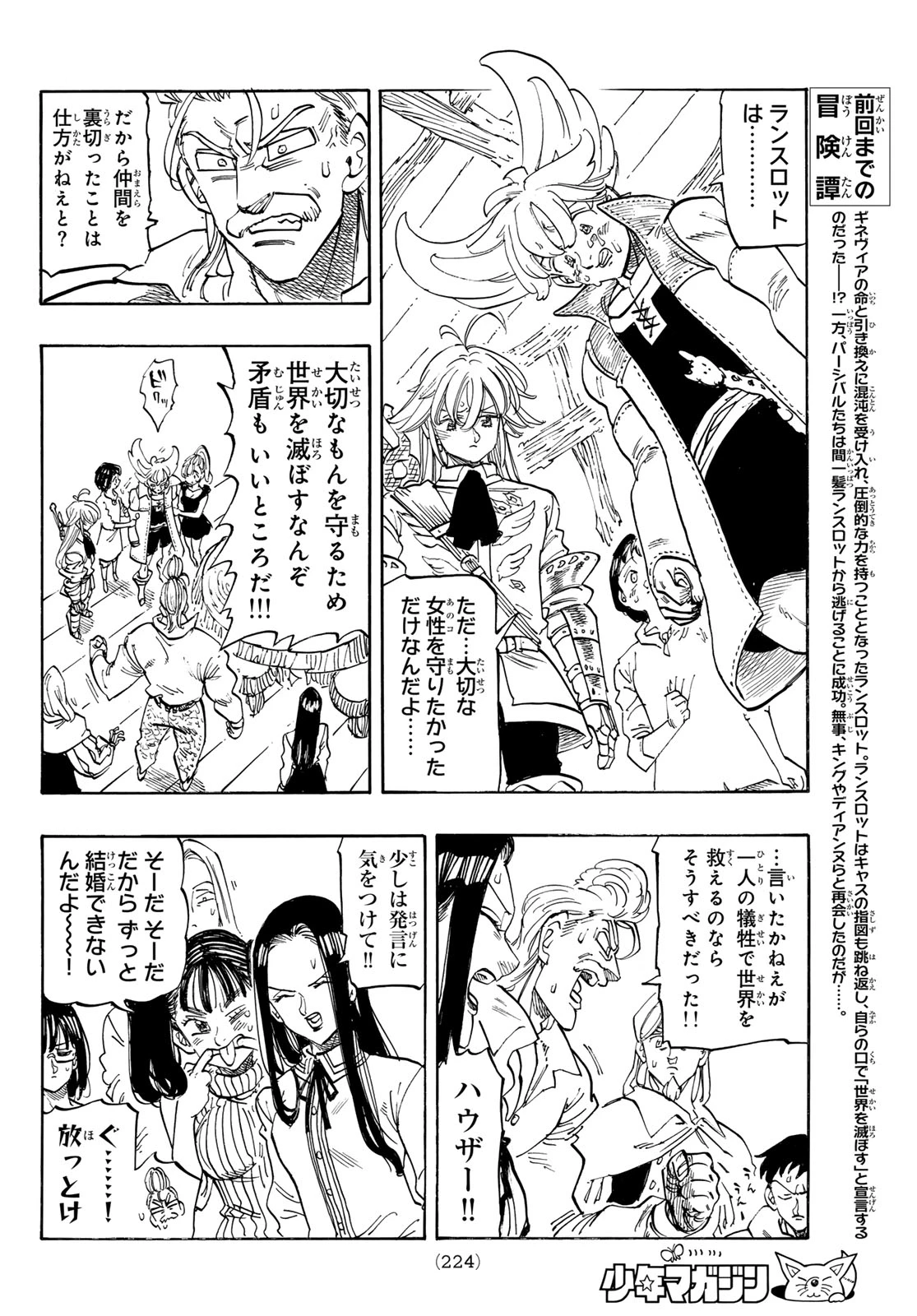 黙示録の四騎士（仮） 第249話 - 4
