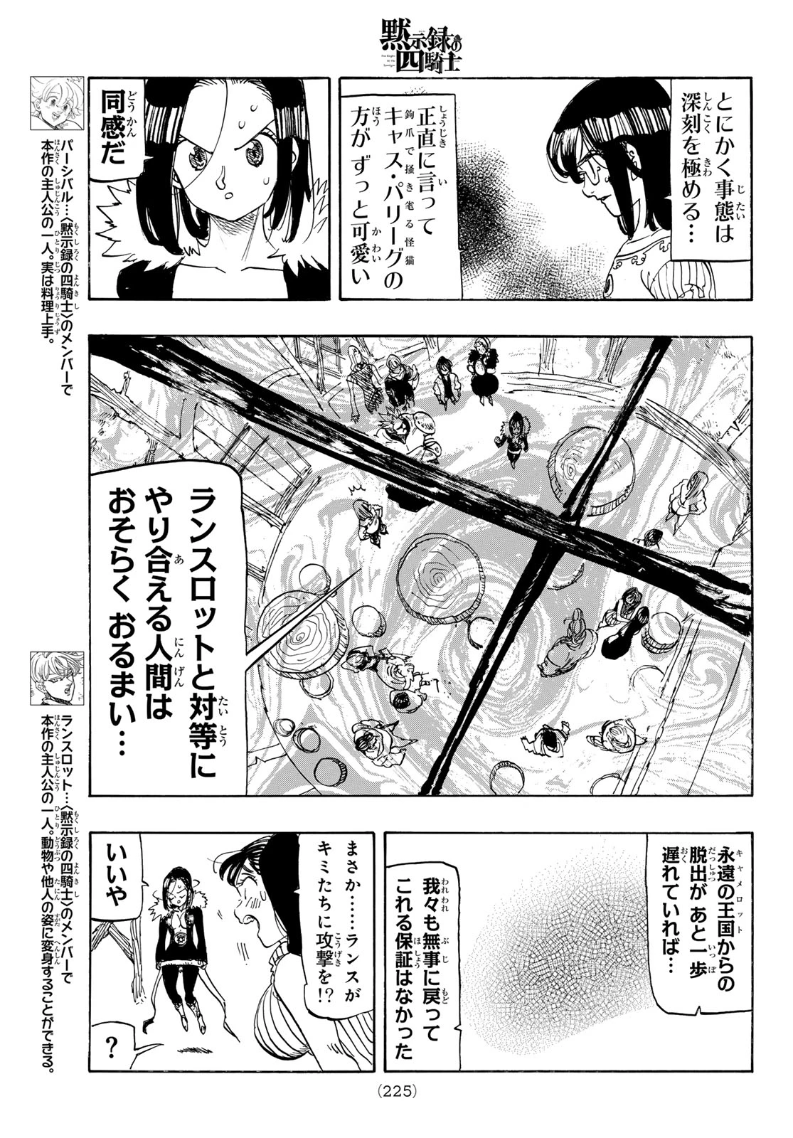 黙示録の四騎士（仮） 第249話 - 5