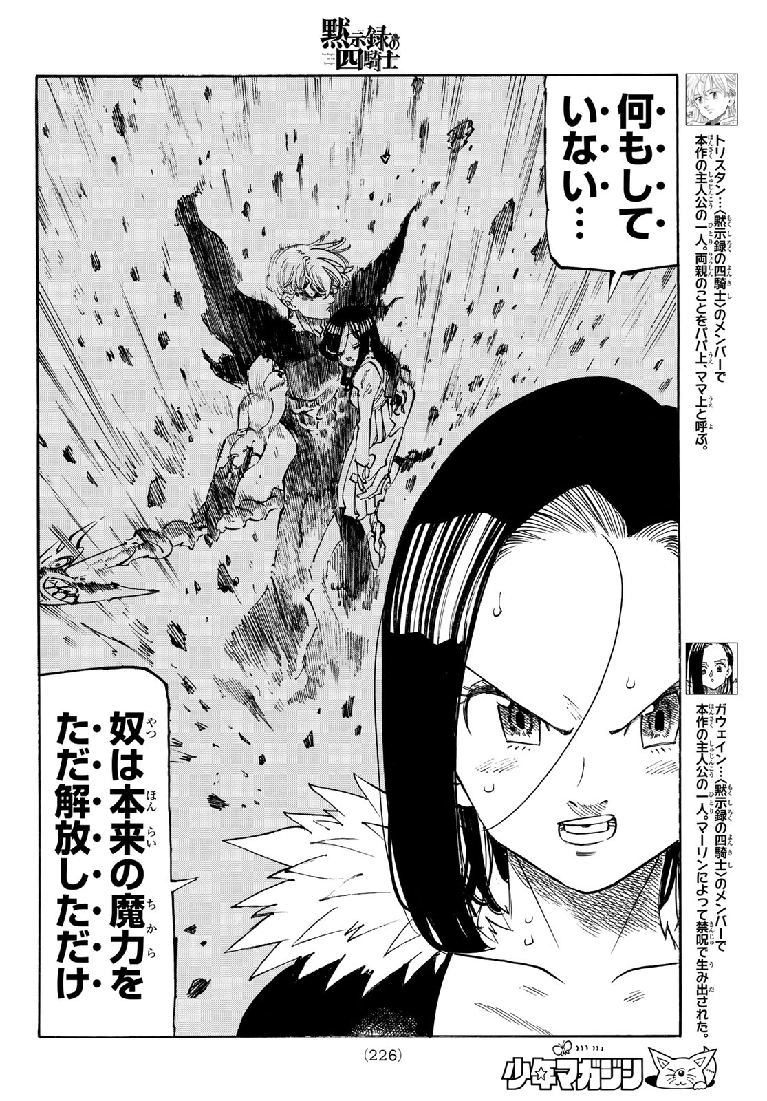 黙示録の四騎士（仮） 第249話 - 6