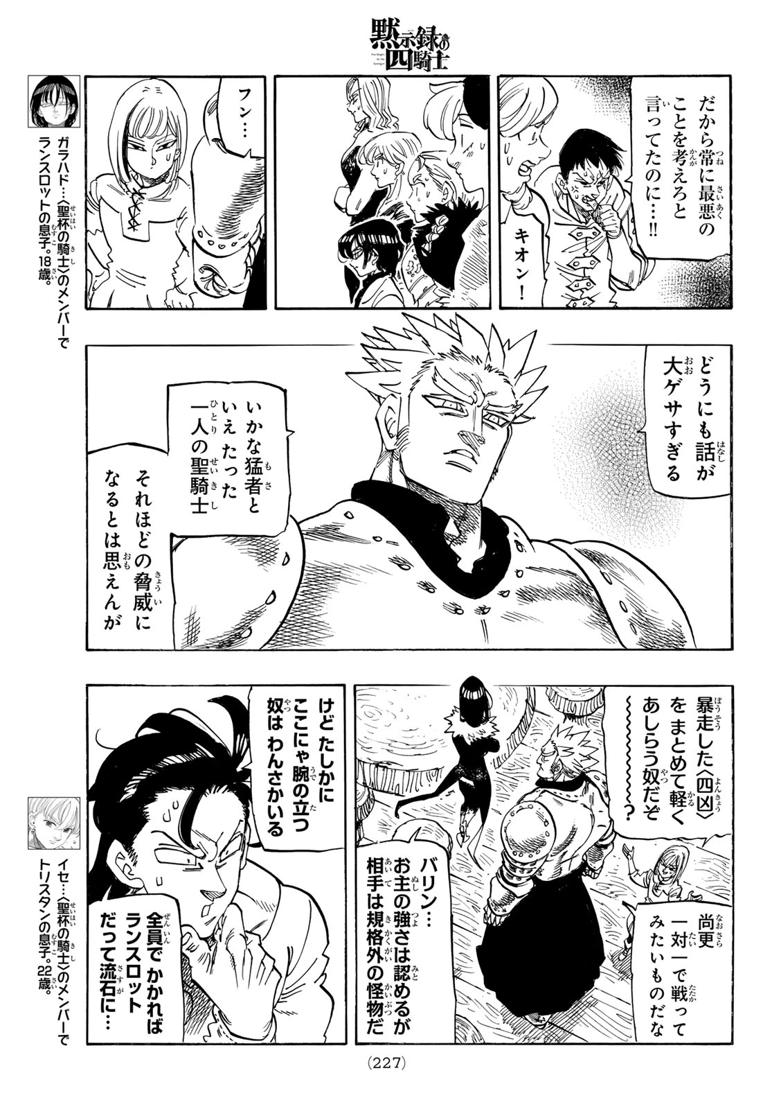 黙示録の四騎士（仮） 第249話 - 7