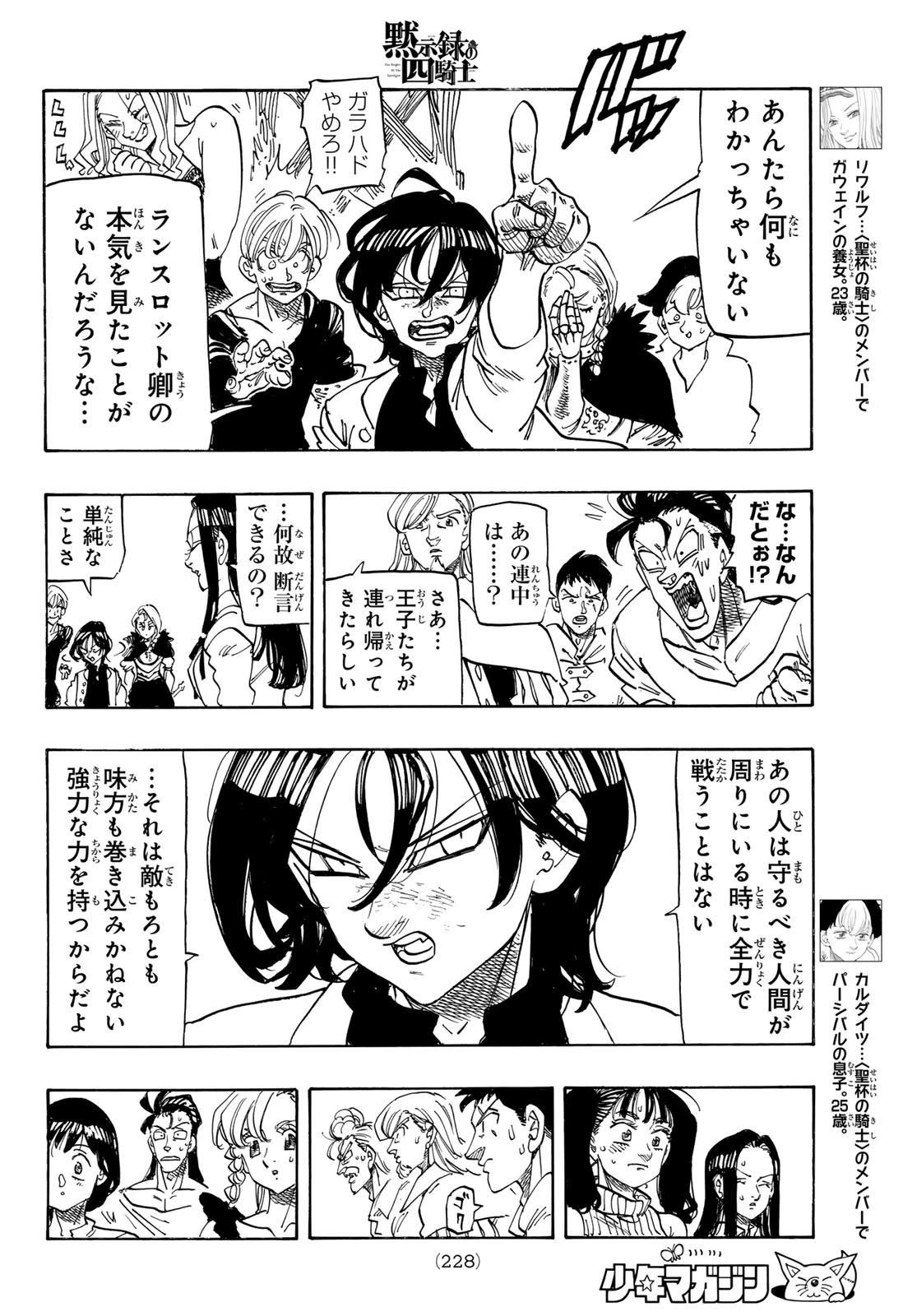 黙示録の四騎士（仮） 第249話 - 8