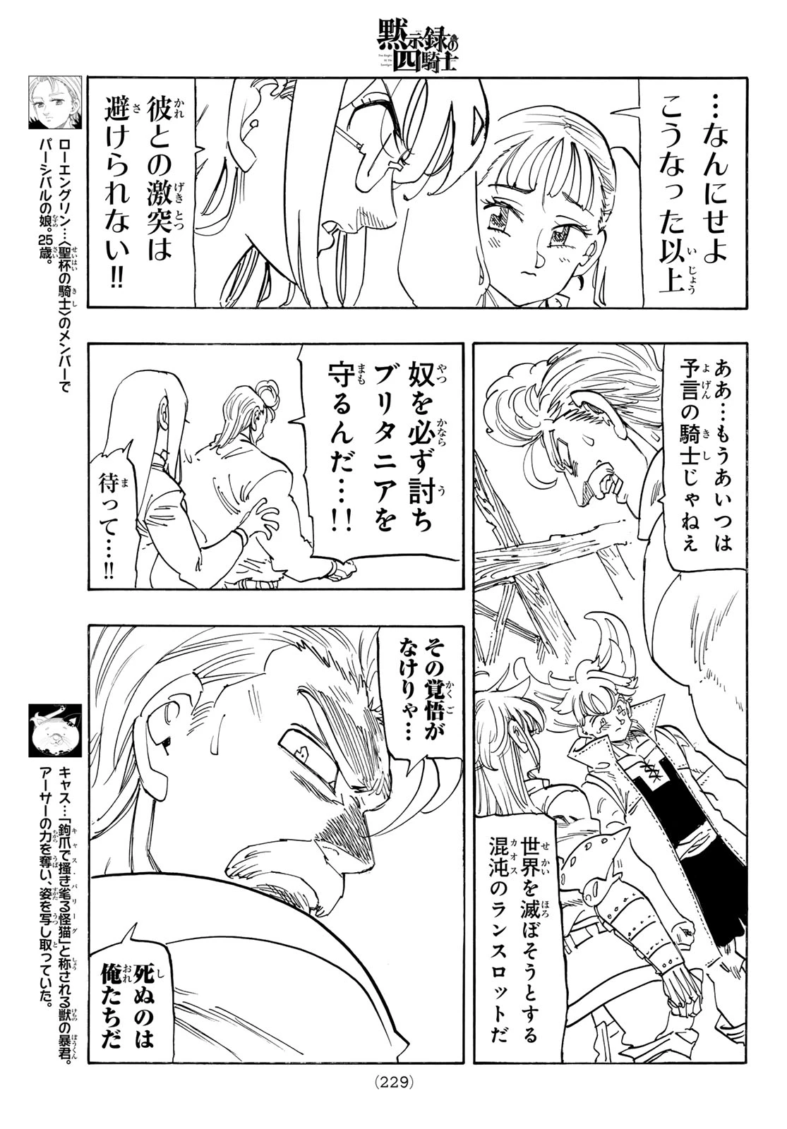黙示録の四騎士（仮） 第249話 - 9