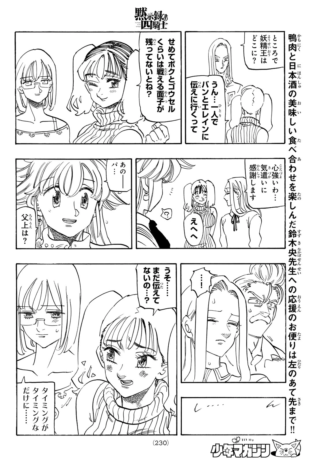 黙示録の四騎士（仮） 第249話 - 10