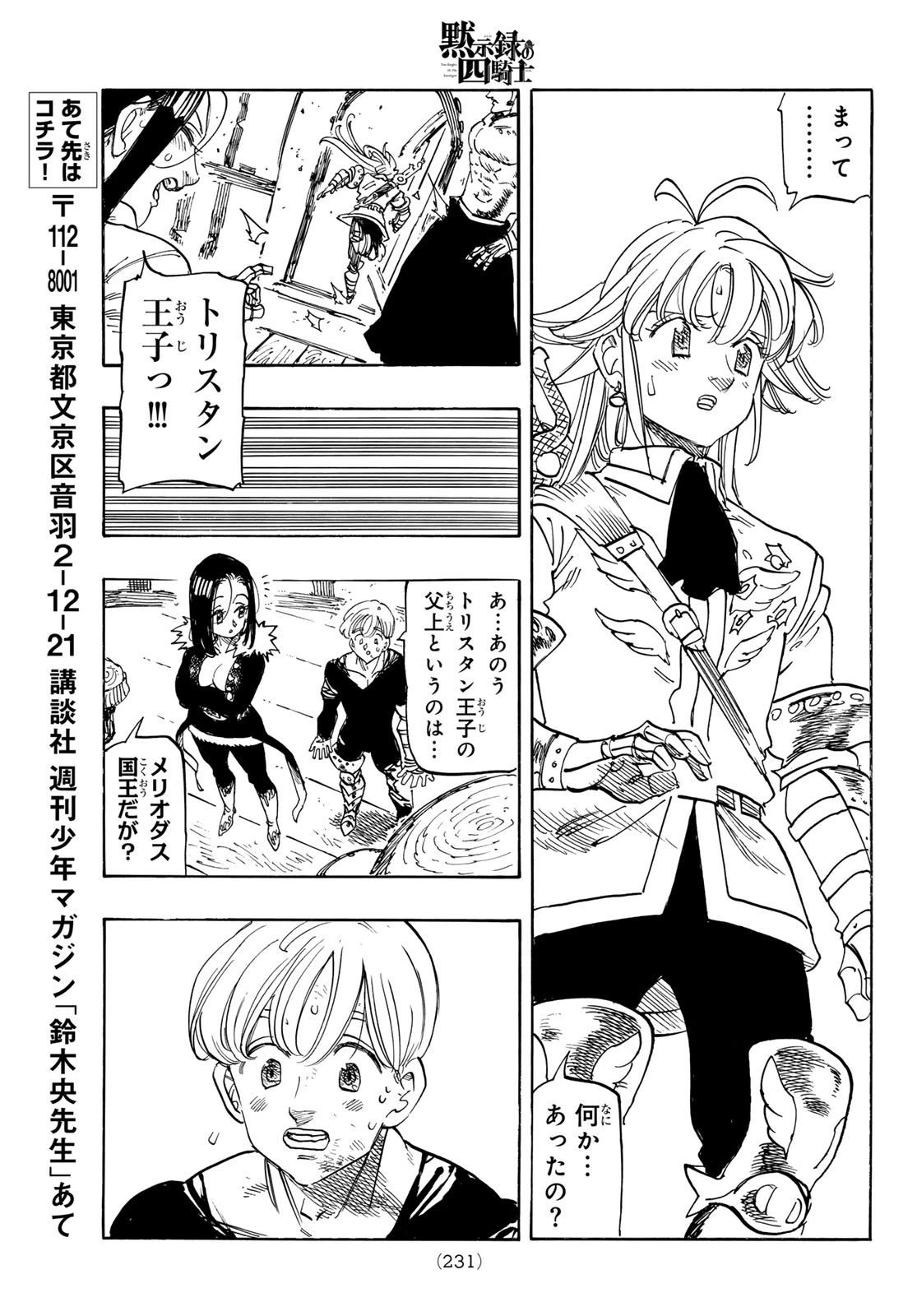 黙示録の四騎士（仮） 第249話 - 11