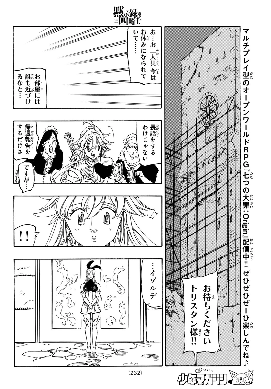 黙示録の四騎士（仮） 第249話 - 12