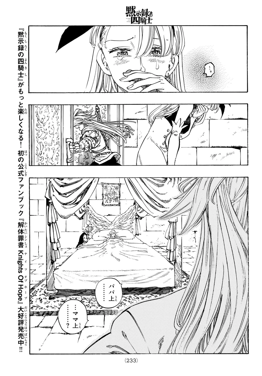 黙示録の四騎士（仮） 第249話 - 13