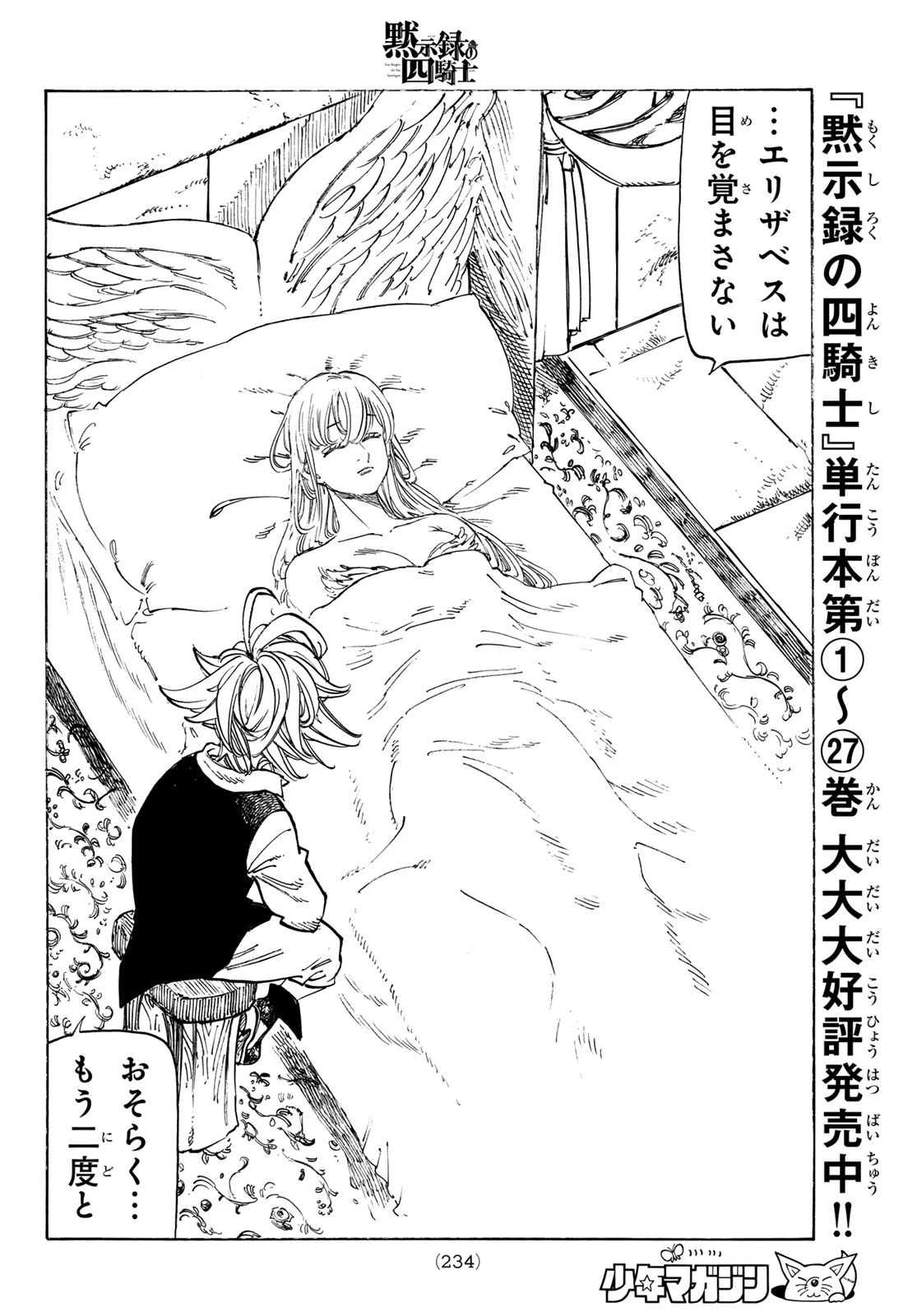 黙示録の四騎士（仮） 第249話 - 14